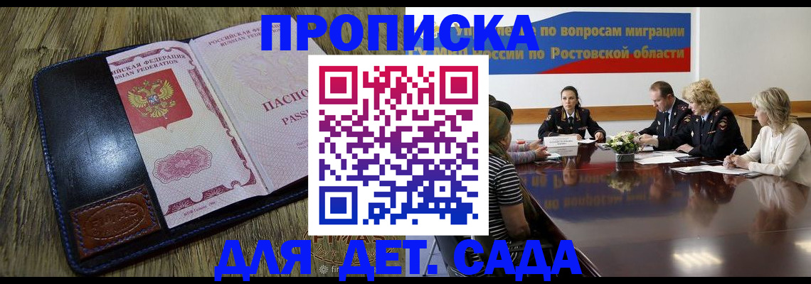 прописка ребенка в Котельниково